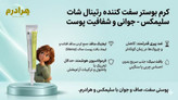 کرم بوسـتر رتینال سلِمَکس